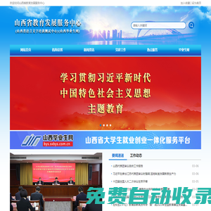 山西畢業生網 - 山西省教育發展服務中心 - 首頁