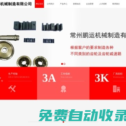 齒輪加工,齒輪加工合作,圓柱齒輪加工制造,圓柱齒輪加工,磨齒齒輪加工制造,噴霧干燥機(jī)齒輪,常州鵬運(yùn)機(jī)械制造有限公司
