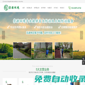 無(wú)錫白蟻防治-滅鼠蟑-除四害上門服務(wù)電話-無(wú)錫崇源環(huán)境科技有限責(zé)任公司