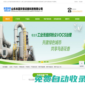 工業(yè)廢氣治理-噴漆廢氣處理-噴漆廢氣處理設備-山東本藍環(huán)保設備科技有限公司