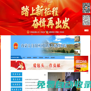 內蒙古自治區固陽縣人民檢察院