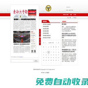 東南大學 - 第1543期 - 第01版:頭版新聞