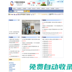 廣州物流與供應鏈協會