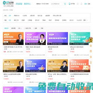 財務實操培訓課程_財務做賬視頻教程_會計實操培訓-正保會計網(wǎng)校開放課堂