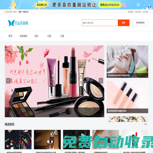 幸運星商城-彩妝、面膜、洗發水、洗面奶等護膚品化妝品品牌商城