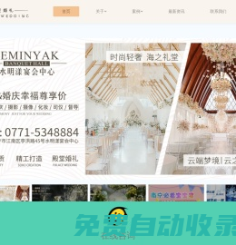 南寧婚慶公司 南寧婚慶策劃 婚禮現(xiàn)場布置 婚宴酒店預(yù)定 愛婚禮創(chuàng)意空間 - i.wedding