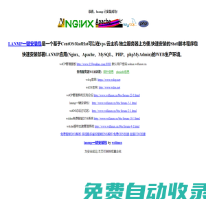 LANMP一鍵安裝包,集lamp,lnmp,lnamp,wdcp,wdos,wddns,wdcdn,云主機linux服務器管理系統(tǒng)面板軟件