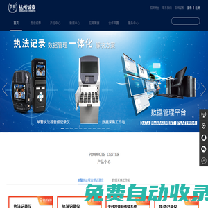 杭州誠泰科技有限公司|警用裝備|執法數據