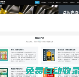 包裝機-沈陽東泰包裝機械制造設備