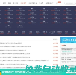 公考雷達(dá)-捕捉每一次考編機(jī)會【官網(wǎng)】