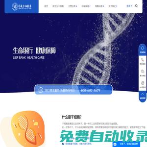 干細胞存儲_新生兒干細胞_免疫細胞存儲-鄭大干細胞庫