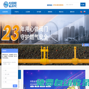 北京松田程科技有限公司_PE閥門生產廠家_燃氣埋地PE閥門_燃氣PE閥門_供熱PE閥門_PE燃氣球閥_供熱閥門_熱力閥門_PERT II型供熱閥門