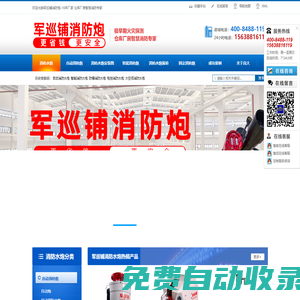 自動消防炮_智能消防炮_固定消防炮-良大軍巡鋪消防水炮廠家