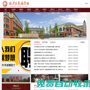 臨澧縣晟德學(xué)校官網(wǎng)