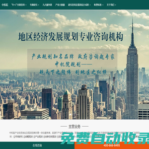 產(chǎn)業(yè)規(guī)劃_產(chǎn)業(yè)園區(qū)規(guī)劃-中機(jī)院政府及企業(yè)投融資咨詢申報