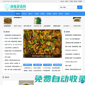 聚焦衣食住行內容百科平臺_虎兔資訊網