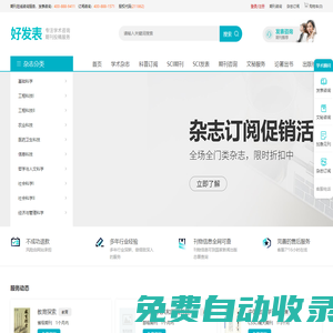 好發表_期刊服務網站_雜志服務平臺