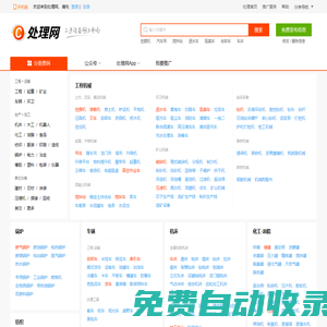 處理網 - 二手設備網上市場