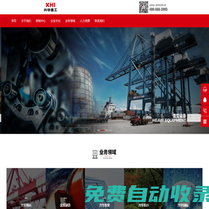 興華重工集團(tuán)有限公司官網(wǎng)-首頁(yè)