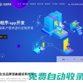 網站建設_網站制作_小程序開發_APP軟件開發公司【云浪科技】