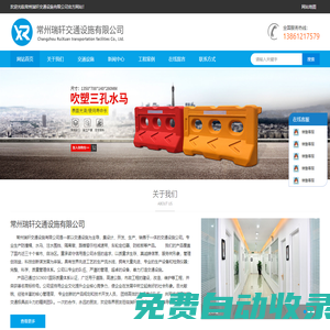 水馬_注水圍擋_防撞桶_隔離墩_水馬圍欄_提環(huán)路錐_方尖錐-常州瑞軒交通設施有限公司