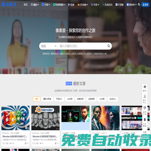 像素里 - 高品質設計及職業技能綜合學習網站