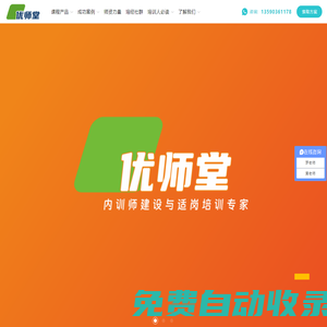 優(yōu)師堂-TTT培訓、內訓師建設與適崗培訓專家