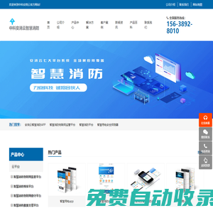 智慧消防-智慧消防系統-智慧消防平臺 - 中科安消云