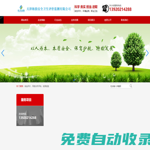天津海韻安全衛(wèi)生評(píng)價(jià)監(jiān)測(cè)有限公司