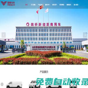 山東雷馳新能源汽車有限公司