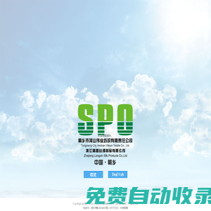 桐鄉(xiāng)市河山偉業(yè)紡織有限責(zé)任公司(SPO) 專業(yè)絹絲生產(chǎn)廠家-SPO silk
