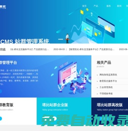 第五要素 | 塔比網站群 專業的教育網站運維服務商  教育陽光服務平臺 師生服務平臺 湖南掌信科技發展有限公司