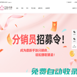嘉盼手飾 | 致力重新定義精致，舒適，健康首飾新標(biāo)準(zhǔn)