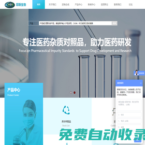 醫藥雜質對照品，標準品，進口對照品菲斯生物官網首頁