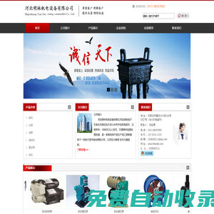 河北明林機(jī)電設(shè)備有限公司