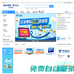 上海電信寬帶_套餐資費(fèi)網(wǎng)上營業(yè)廳-在線預(yù)約申請(qǐng)平臺(tái)