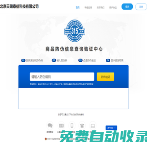 北京天賜泰信科技有限公司-商品防偽信息查詢驗證中心