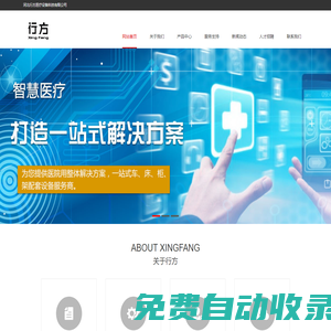 河北行方醫療設備科技有限公司-醫療床、器械車、醫用柜、藥品架專業生產廠商