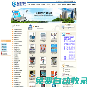 紅外線測溫儀_開關測試儀_試驗變壓器_無線核相儀_直流發生器_核相儀| 上海徐吉電氣有限公司 |首頁