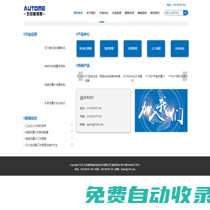 北京奧特美自動化技術(shù)有限公司