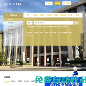 西安交通大學圖書館本科生