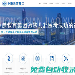 中謙教育醫學考試網—國內醫學教育培訓專業品牌