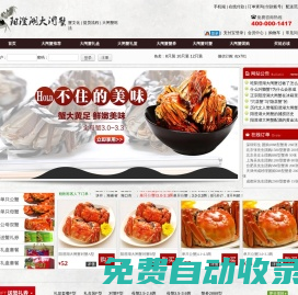 【閘蟹網(wǎng)】_蟹之夢專業(yè)提供陽澄湖大閘蟹團(tuán)購銷售,價格至誠