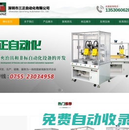 深圳市三正自動化有限公司-螺母植入機-螺母機廠家