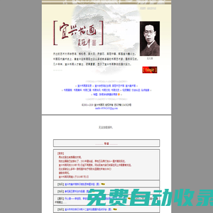 宜興書畫網