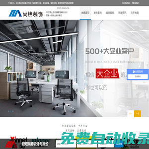 尚錦裝飾_深圳寫字樓辦公裝修，商業店鋪店面裝修，餐飲餐廳裝修，深圳教育培訓機構幼兒園學校裝修_龍華龍崗布吉坂田裝修公司
