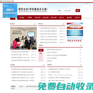 研究生處（學(xué)科建設(shè)辦公室）