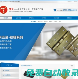 家具鉸鏈,尼龍鉸鏈,子母鉸鏈/廠家批發(fā)-平湖市雪天五金制品有限公司