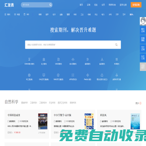 學術期刊咨詢_ 雜志訂閱平臺_匯發表