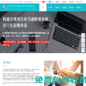 深圳市中貿國際貨運代理有限公司官網
